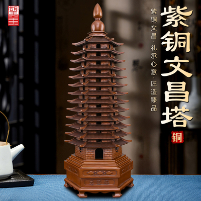 紫铜文昌塔办公室书房摆件
