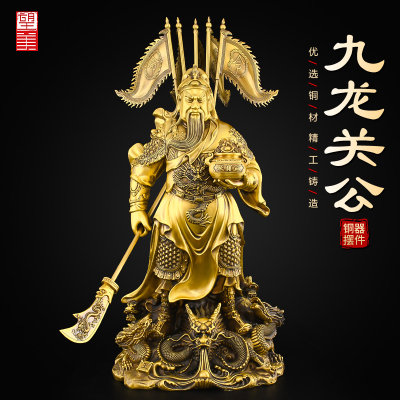 黄铜武财神九龙关公神像摆件