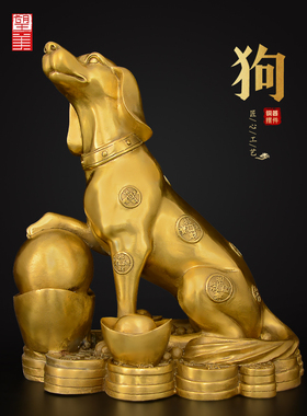 铜狗摆件黄铜大号家居摆设客厅玄关坐地生财狗装饰工艺品