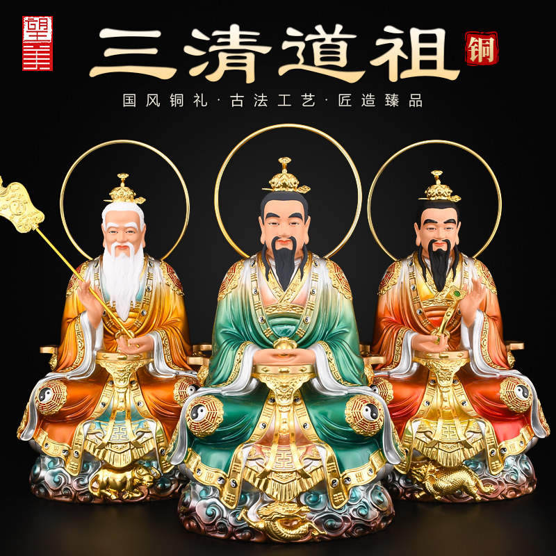 黄铜三清祖师神像彩绘太上老君道家铜像家用供奉元始天尊摆件大号