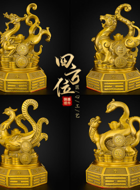 黄铜四神兽摆件青龙白虎朱雀玄武客厅家居装饰工艺品大号四方位