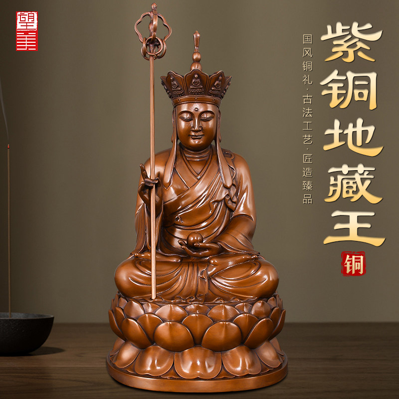 紫铜地藏王菩萨佛像摆件