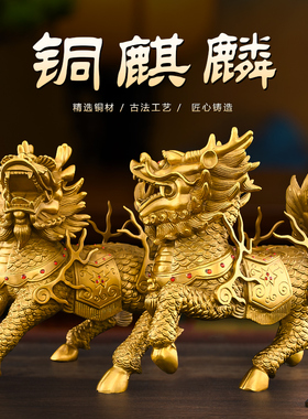 铜麒麟摆件一对公母招黄铜客厅大门口财八卦入户大号火麒麟工艺品
