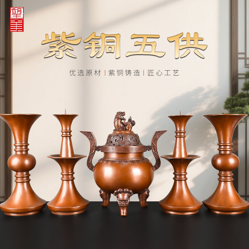 紫铜五供摆件佛堂用品