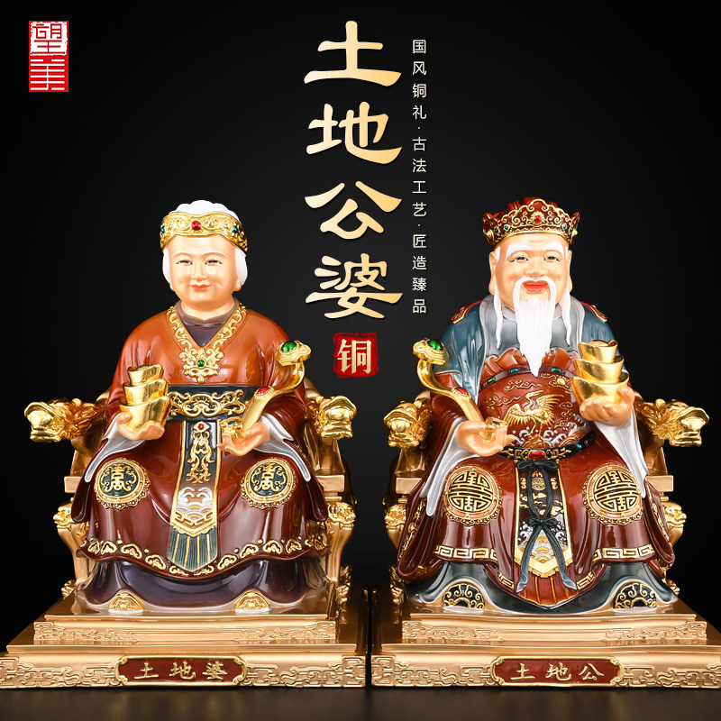 黄铜土地公婆神像一对彩绘福德正神土地公土地婆供奉铜像摆件大号
