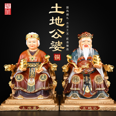 黄铜彩绘土地公婆神像
