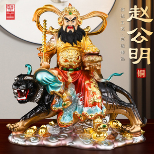 黄铜赵公明财神爷神像客厅供奉彩绘铜像武财神赵公明骑虎像摆件