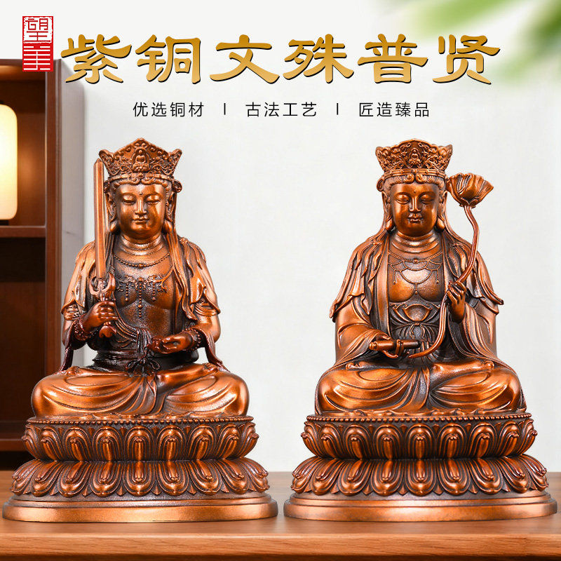 紫铜文殊菩萨佛像摆件普贤菩萨像华严三圣铜像家用佛堂供奉铜像