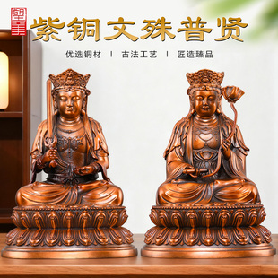 紫铜文殊菩萨佛像摆件普贤菩萨像华严三圣铜像家用佛堂供奉铜像
