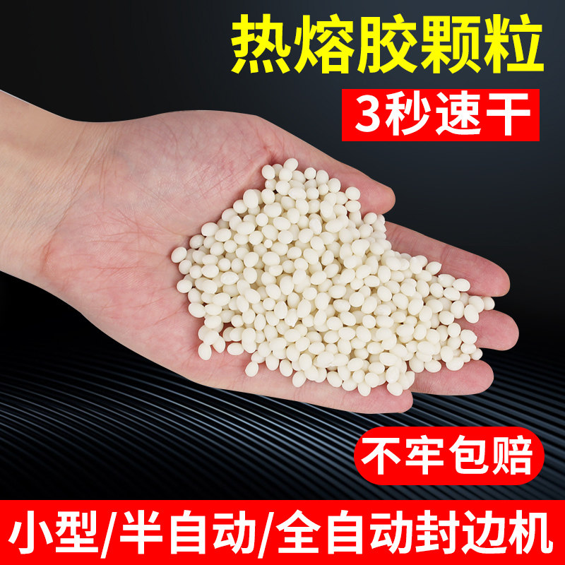 封边热熔胶颗粒高温中温热熔胶透明混合胶粒木工封边机专用封边胶|ruв категории основы строительных материалов, оборудование зоны, 胶类, 免钉胶 - от Buy2taobao.com для оказания профессиональной услуги покупки агента Taobao