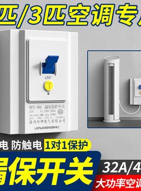 空调专用漏电保护器2p开关3p3匹柜机家用漏保32A40A大功率空开