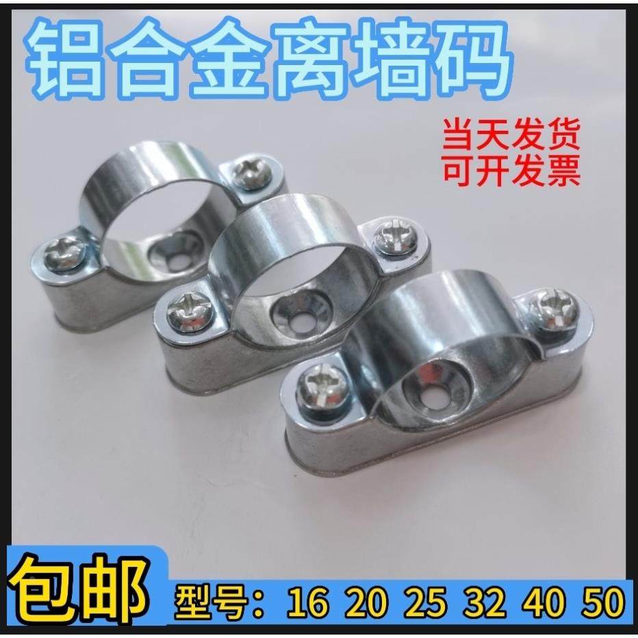 加厚铝合金离墙码线管元宝卡管卡管夹管箍电线管固定夹20离墙卡