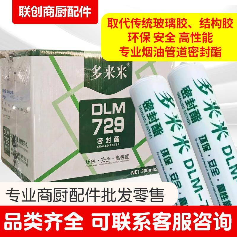 多来米dlm729油烟管道烟囱密封胶排烟管道防油粘合剂环保玻璃胶,基础建材,玻璃胶,淘宝优惠券,粉丝福利购,淘宝优惠卷