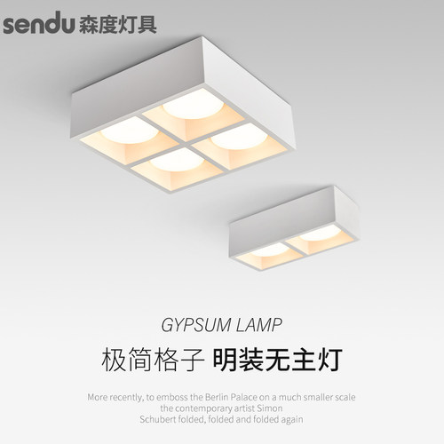 森度石膏斗胆灯无主灯