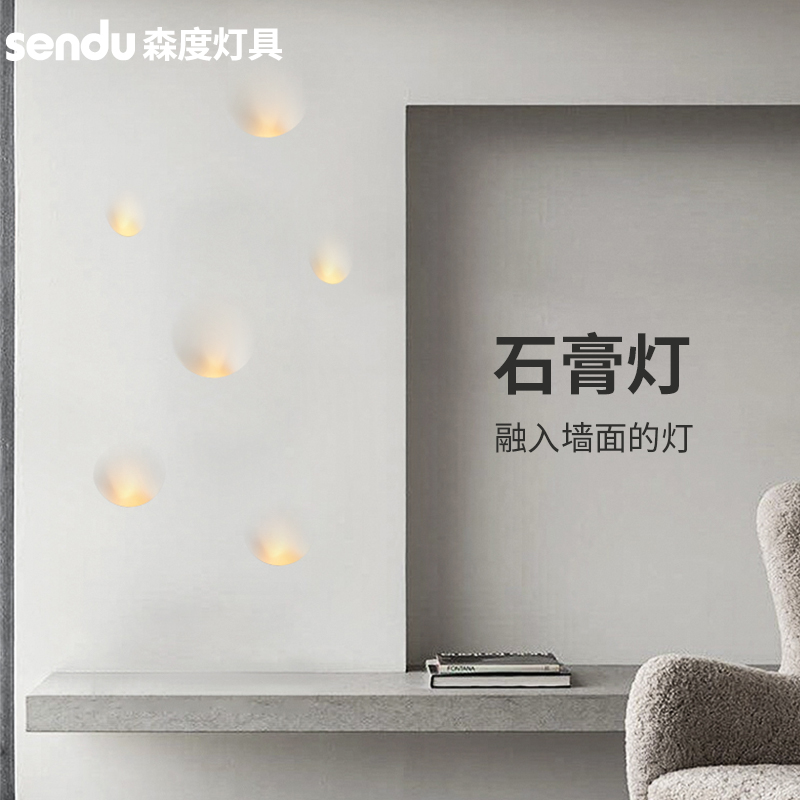 森度灯具石膏灯呼吸灯嵌入式壁灯
