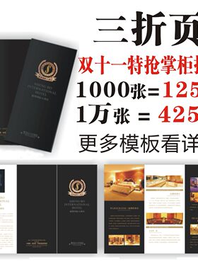 三折页制作 对折页设计 DM宣传单页印刷 二折页 售后卡订做 定制