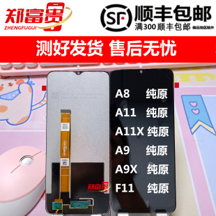 A11X A11 郑富贵适用于OP F11屏幕总成 A9X