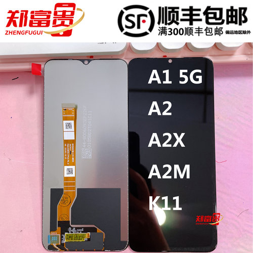 郑富贵屏幕总成OPPOA1A2X