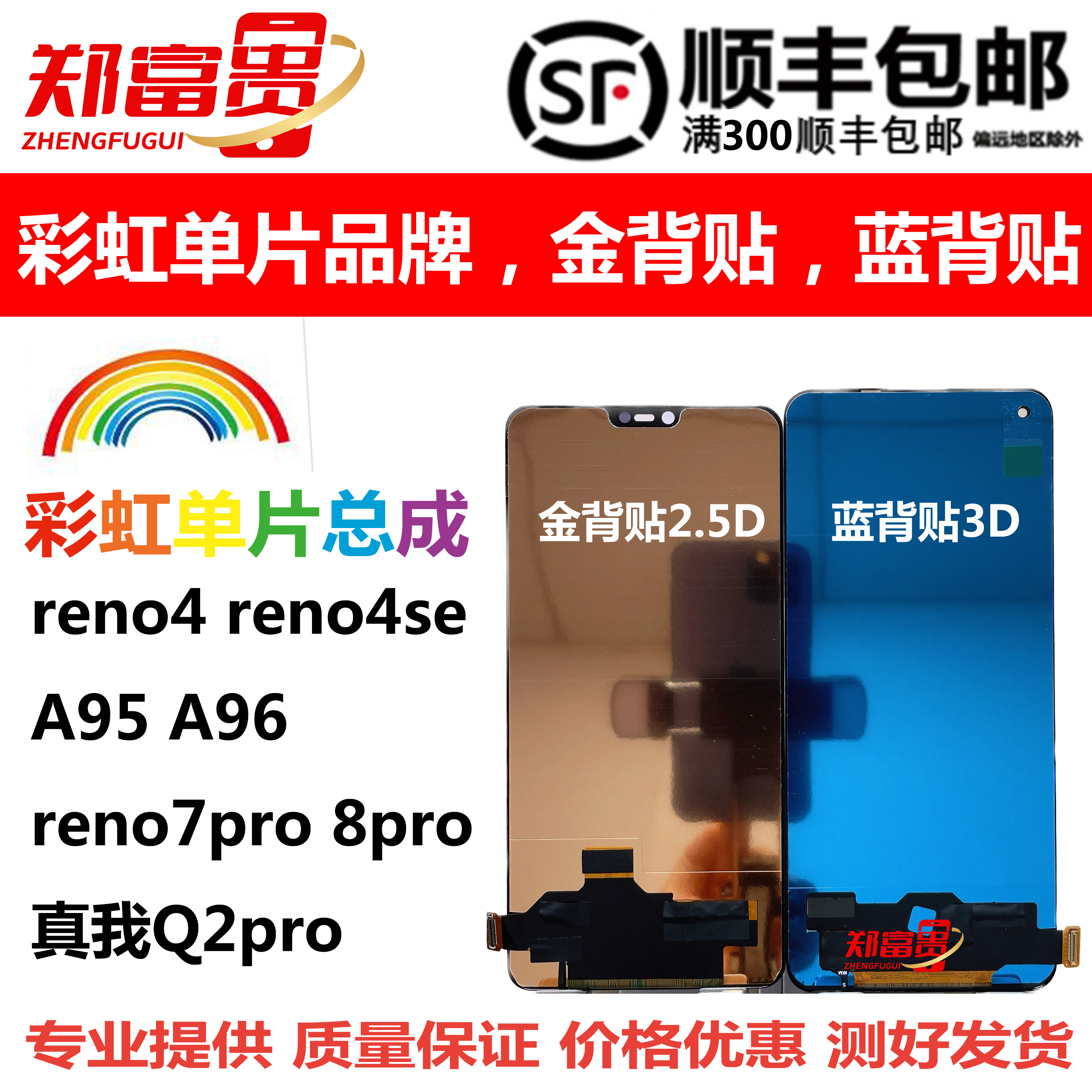 reno4se彩虹屏幕总成OPPO