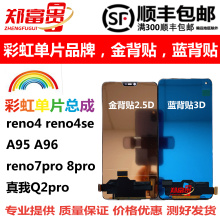 适用OPPO reno4 4se A95 A96 真我Q2PRO 真我7pro 8 8pro屏幕总成