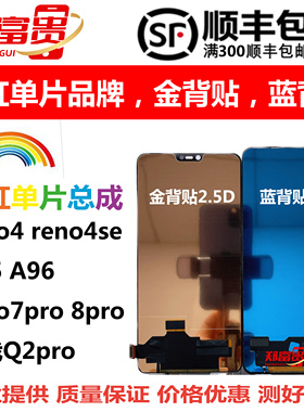 适用OPPO reno4 4se A95 A96 真我Q2PRO 真我7pro 8 8pro屏幕总成