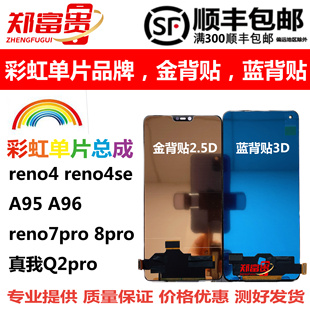 A95 A96 真我Q2PRO 适用OPPO 4se 真我7pro 8pro屏幕总成 reno4