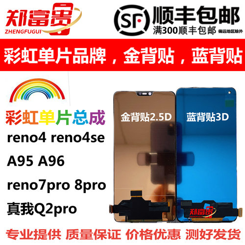 reno4se彩虹屏幕总成OPPO