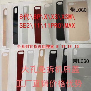 适用苹果8代 8G 8PLUS X XR XS XSMAX 大孔小孔一体冷雕玻璃后盖