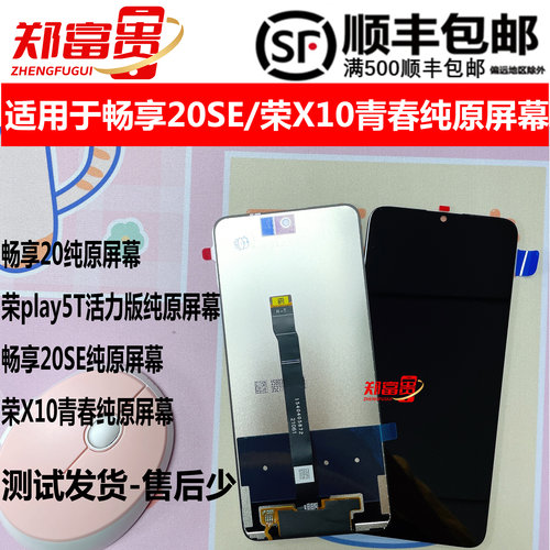 畅享畅享20屏幕总成原装