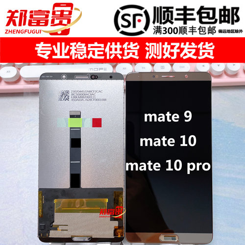 郑富贵屏幕华为换面mate10