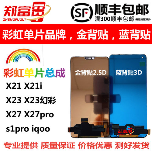 彩虹屏幕总成OPPOX23X21