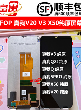 适用真我V20 V30 GT neo2 X50 3 5pro X青春 10P Q Q2i屏幕总成