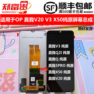 适用真我V20 V30 GT neo2 X50 3 5pro X青春 10P Q Q2i屏幕总成