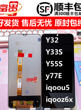 适用于vivo Y32 Y55S Y76S Y33S Y77E Y33T iqoo u5 Z6X屏幕总成