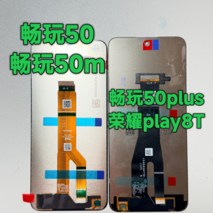郑富贵适用于荣耀畅玩50 50m 50plus 荣耀play8T 屏幕总成