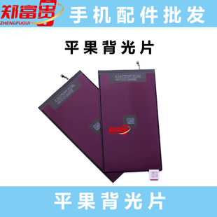 8代 6plus 鄭富貴背光適用6代 7代 8plus 11背光片