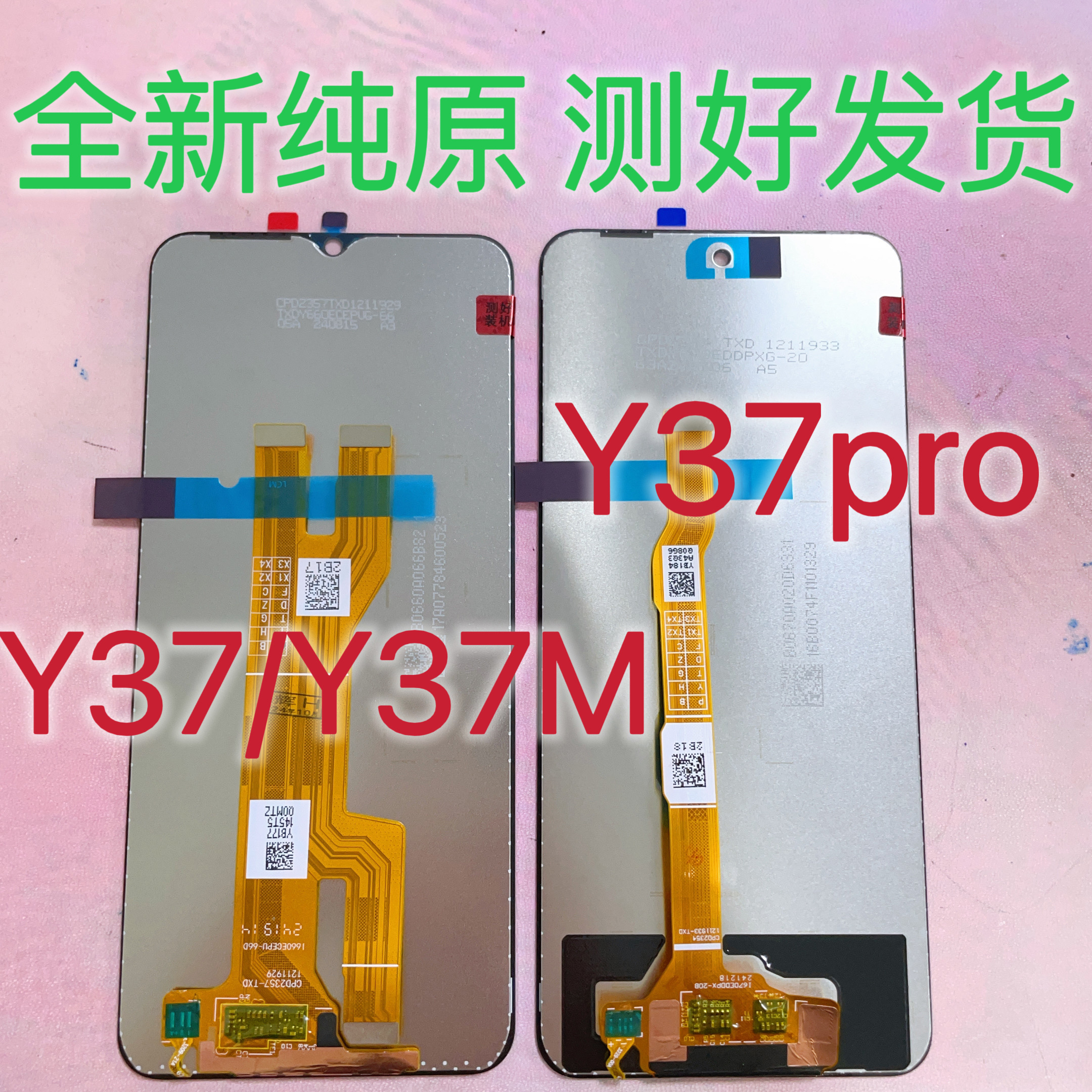 Y37郑富贵屏幕总成纯原vivo