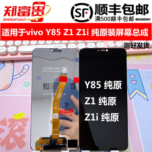 郑富贵屏幕总成纯原装Y85