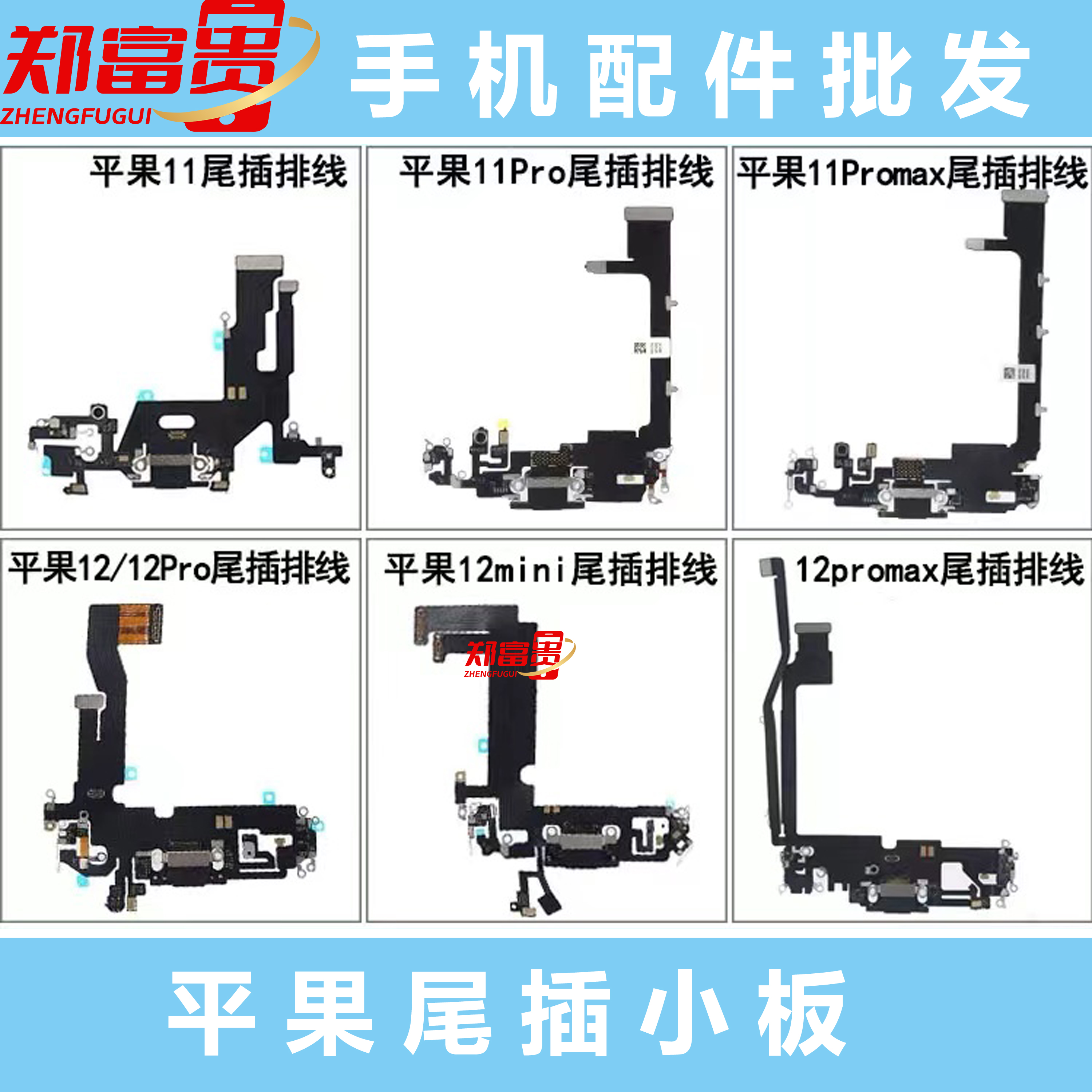 适用苹果11 pro 12 pro max 12mini原拆尾插排线充电小板送话器