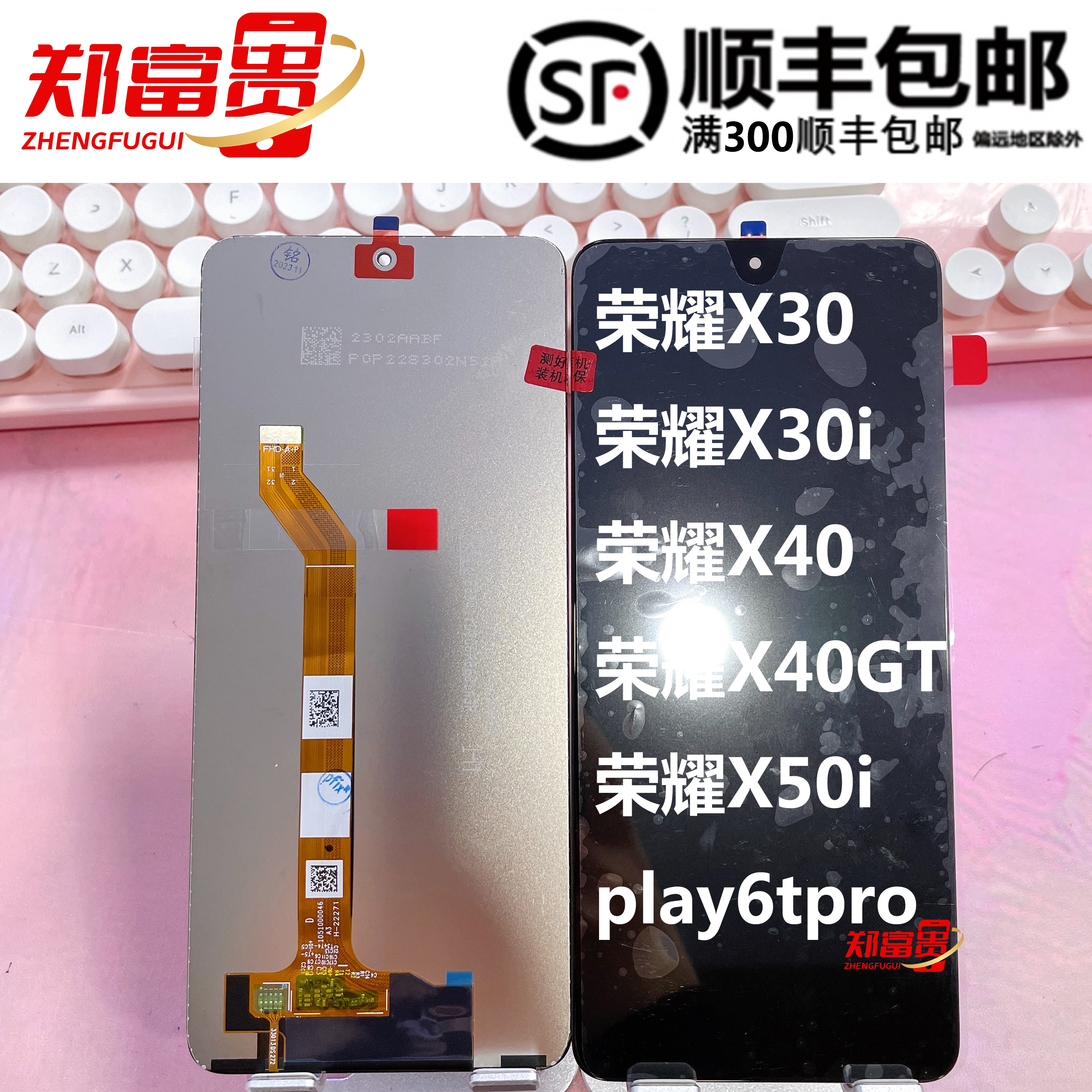 适用于华为荣耀X30 X40 i GT X50i 8XMAX play6tpro屏幕总成-封面