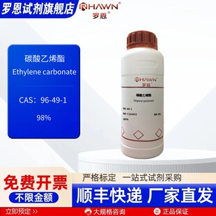 碳酸乙烯酯 96-49-1 98% 99% 500g 2.5kg 化学试剂罗恩试剂
