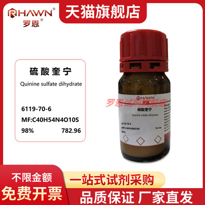 硫酸奎宁荧光标准物质 6119-70-6 300mg 化学试剂罗恩试剂