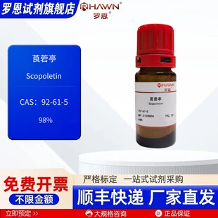 莨菪亭 92-61-5 98% 50mg 250mg 化学试剂 现货 罗恩试剂