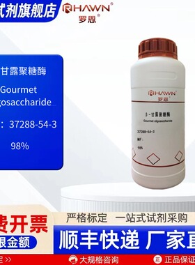 β-甘露聚糖酶37288-54-3 98% 100g 500g化学试剂罗恩试剂