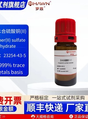 五水合硫酸铜(II) 23254-43-5 99.999% 5g化学试剂罗恩试剂
