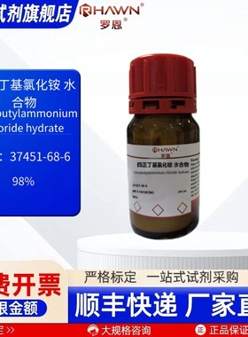 四正丁基氯化铵 水合物 37451-68-6 98% 化学试剂罗恩试剂