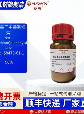 叔丁基二苯基氯硅烷58479-61-1 98% 100g 化学试剂 罗恩试剂