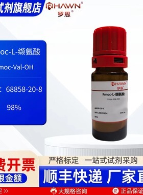 Fmoc-L-缬氨酸 68858-20-8 98% 5g 100g 化学试剂罗恩试剂