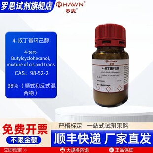 4-叔丁基环己醇 98-52-2 98% 25g 500g 化学试剂罗恩试剂
