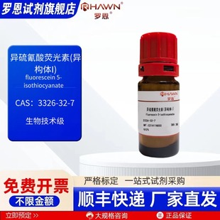 异硫氰酸荧光素(异构体I) 3326-32-7 90% 100mg 1g 罗恩试剂